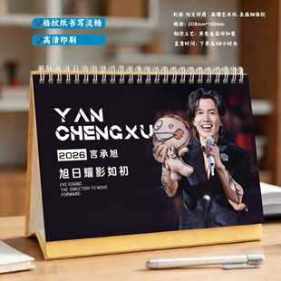 言承旭2026年双面歌词台历明星周边桌面摆件记事本日历创意礼品