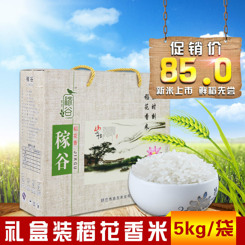 稻花香礼盒10斤 东北大米 吉林舒兰大米 东北舒兰特产大米 5kg