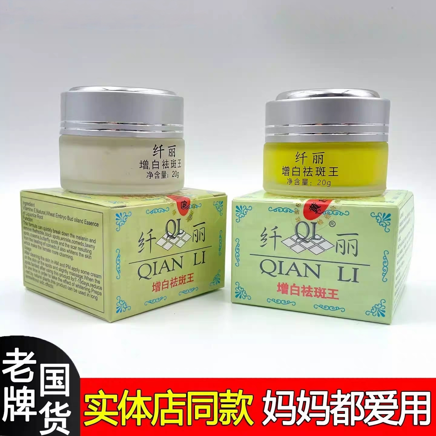 纤丽芦荟增白祛斑王早晚霜美白淡化色斑提亮肤色去老年斑黄褐雀斑