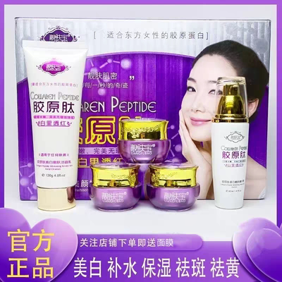 靓肤宝胶原肽白里透红去斑霜正品官方旗舰店祛黄褐斑雀老年斑淡斑