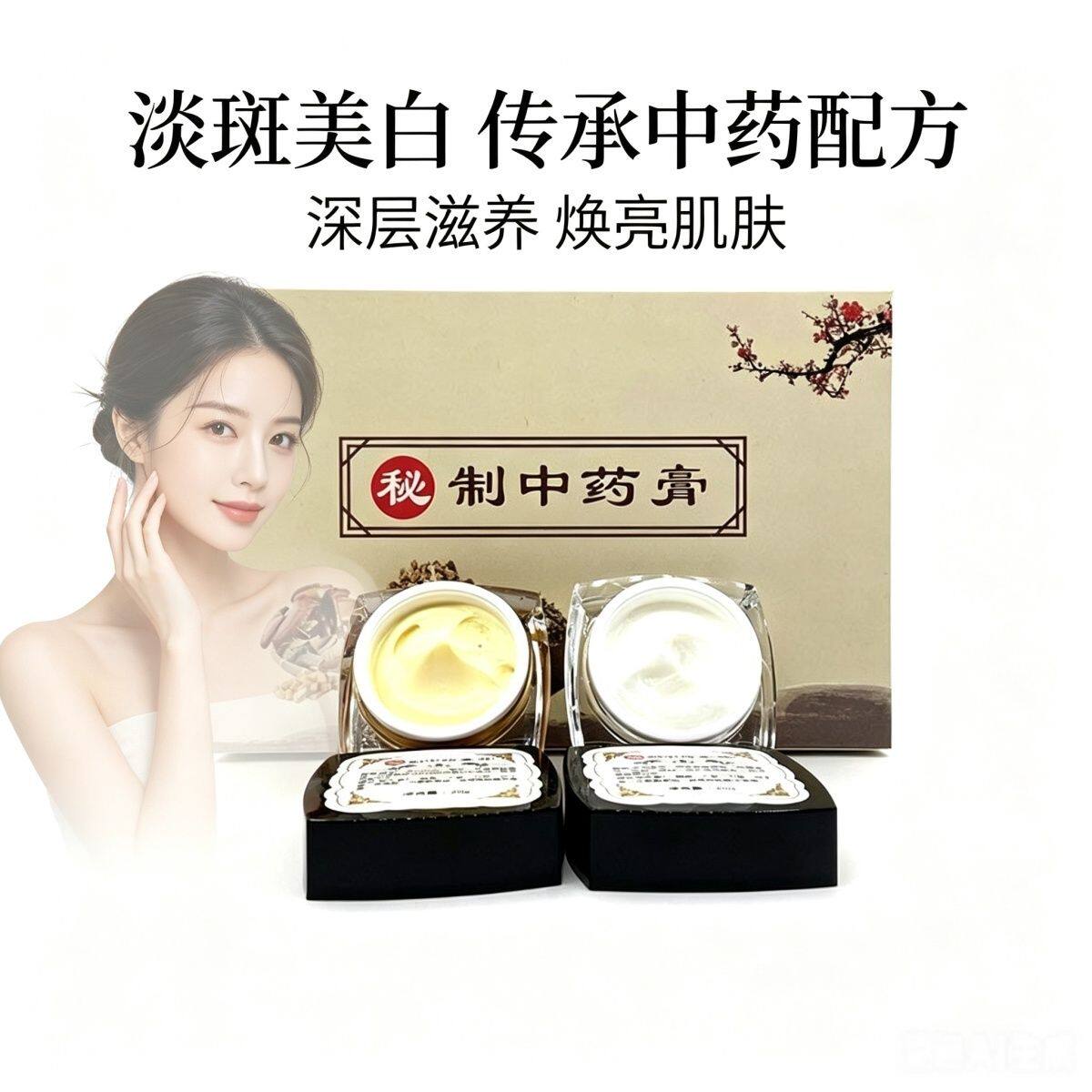 秘制中药美白祛斑膏早晚霜正品淡化色斑去黑色素黄褐斑老年斑雀斑