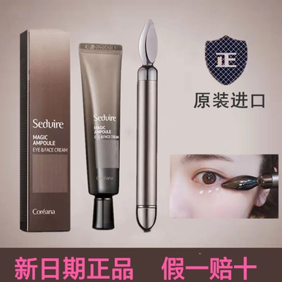 韩国高丽雅娜斯谛魅营养弹力眼霜