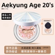 爱敬RX精华遮瑕气垫保湿 持久age20s粉底液敏感肌控油干皮bb霜正品