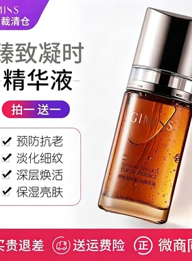 缇丽莎尔臻致凝时赋润精华液