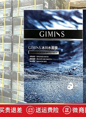 缇丽莎尔冰川水面膜补水保湿提亮