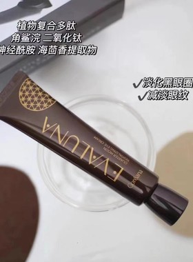 韩国依花珞娜弦月赋活莹润眼霜