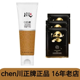 chen川化妆品凝润焕颜洁颜乳100ml洗面奶保湿 深层清洁干净保湿