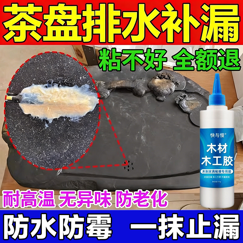 茶盘漏水密封修复胶木材茶桌铜管接头漏水修补填充密封粘接胶水,基础建材,防水补漏用品,淘宝优惠券,粉丝福利购,淘宝优惠卷