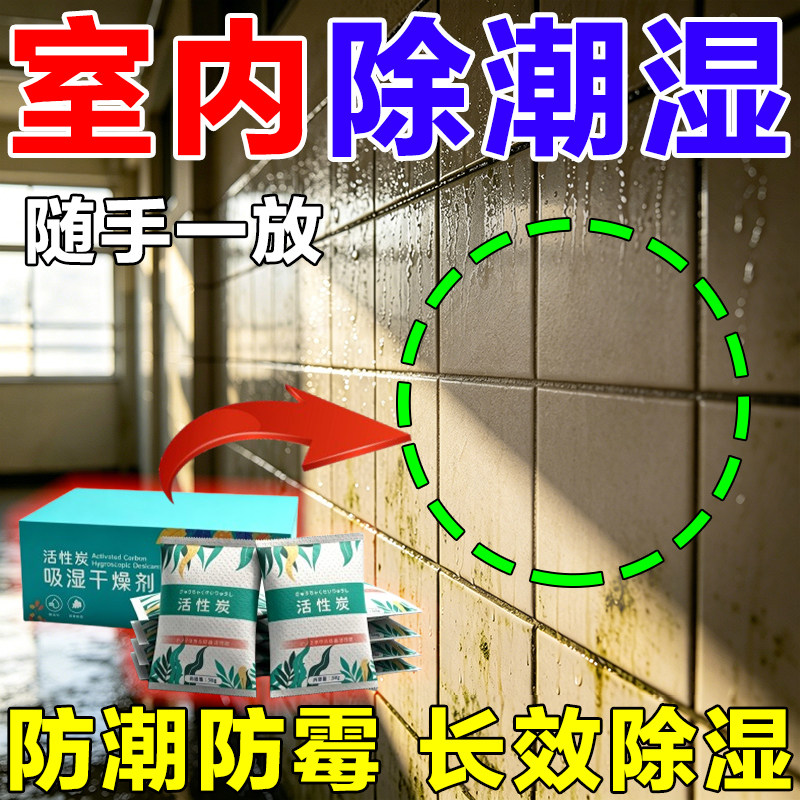 活性炭强力吸水除湿袋干燥剂盛夏梅雨季厕所宿舍家用神器除霉味