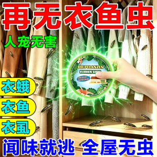 衣鱼虫专杀剂一窝端家用无毒衣柜床铺衣鱼虫衣蛾专用樟脑丸驱避饼
