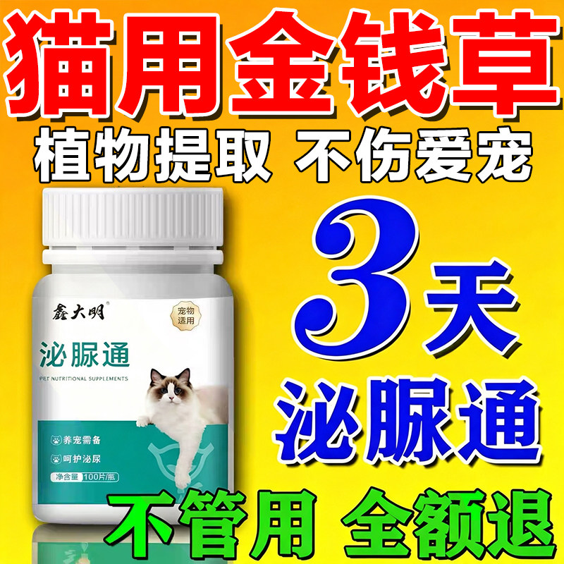 金钱草猫咪宠物泌尿通营养补充剂