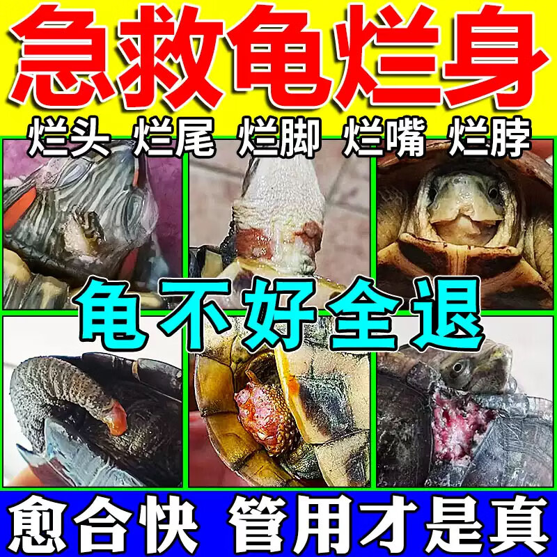 乌龟皮肤病腐皮专用药腐皮腐甲白眼病眼肿睁不开巴西草龟皮肤喷剂