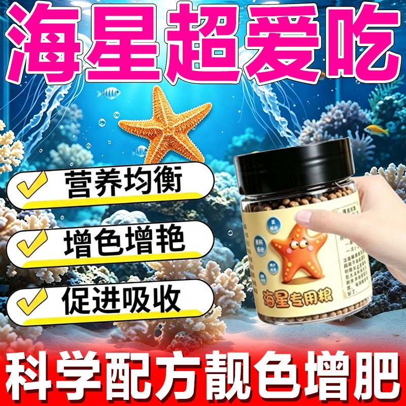 海星专用颗粒饲料海车盘星鱼粮