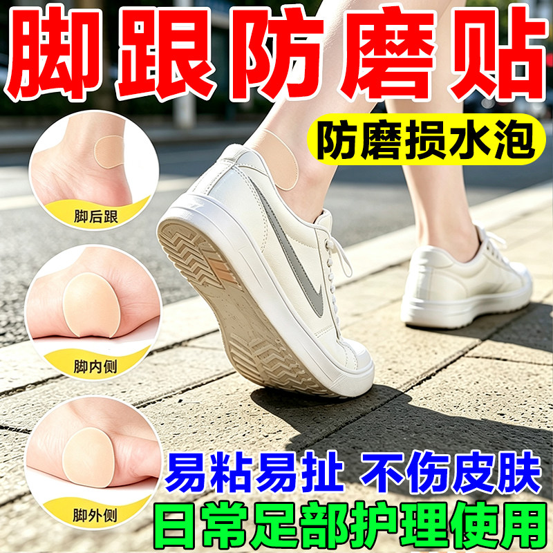 脚后跟防磨贴防水泡隐形保护贴