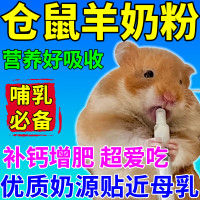 仓鼠妈妈月子餐产后哺乳期孕期补充营养孕鼠金丝熊龙猫粮食羊奶粉