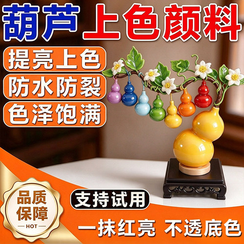 葫芦上色专用颜料文玩葫芦绘画