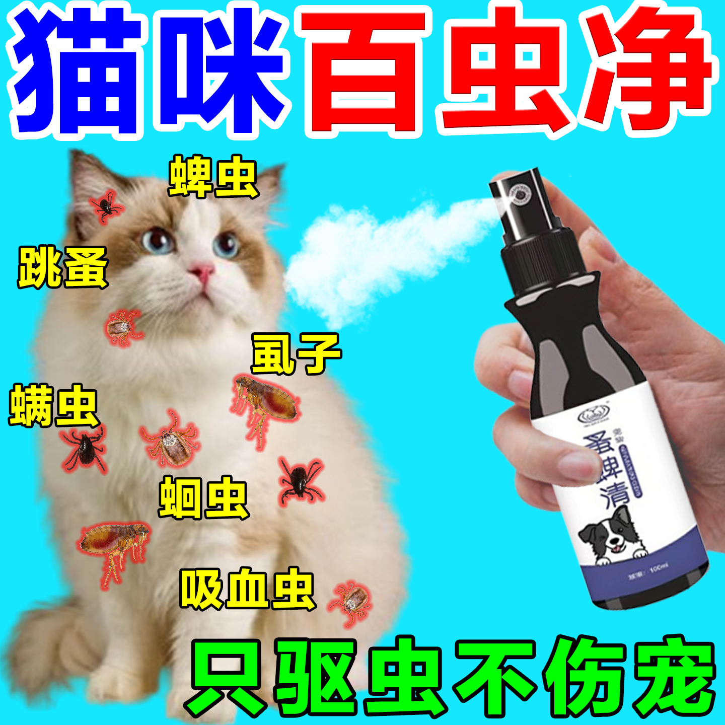 爱沃克猫驱虫药体内外一体虫卵双杀小猫去跳蚤蜱虫虱子专用喷雾剂