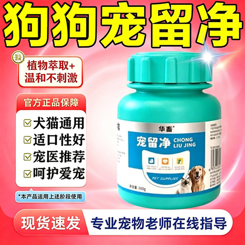 狗狗宠留净宠物口服片