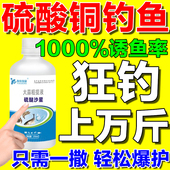 硫酸铜钓鱼专用高浓度诱鱼小药鱼塘野钓通杀四季 高效饵料添加剂