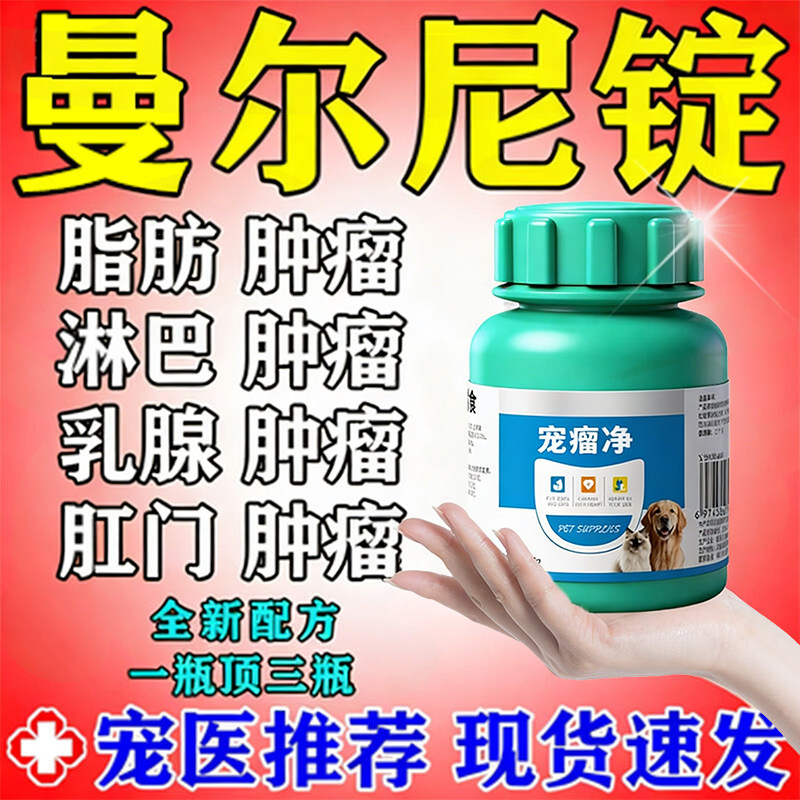 宠瘤净狗狗肿留快消脂肪粒留乳腺留狗狗皮肤脓包硬块身上长疙瘩