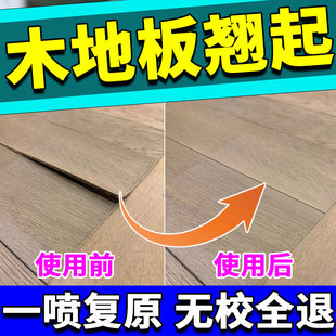 木地板鼓包泡水修复剂木质复合地板鼓包松动空鼓塌陷地板修复神器