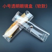 近视眼镜盒透明软款 超轻小号老花眼镜盒男女通用款