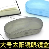 太阳镜眼镜盒女款 简约大号抗压墨镜收纳盒子 便携超轻塑料透明男士