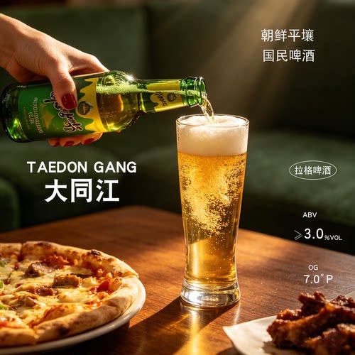 大同江朝鲜啤酒新日期聚会好喝平壤特产330m*20瓶精酿白啤酒包邮