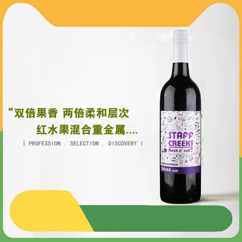 微醺澳大利亚西拉子五线谱葡萄酒黑色果浆送闺密的生日礼物礼盒装