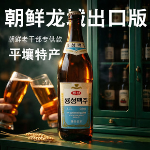 朝鲜龙城啤酒进口高端聚会好喝平壤啤酒12度装精酿琥珀拉格12瓶装
