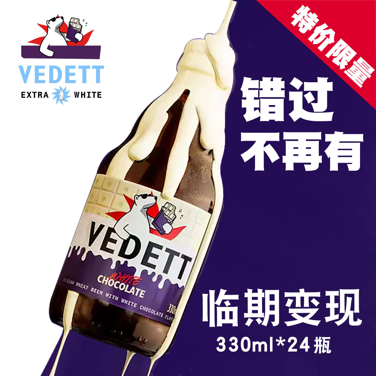 白熊啤酒小麦白啤比利时风味24瓶装清仓特价聚会泡沫细腻整箱批发