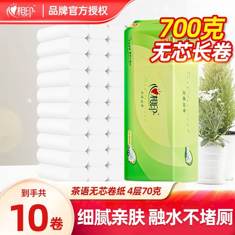 心相印家用实惠装10卷无芯卷纸
