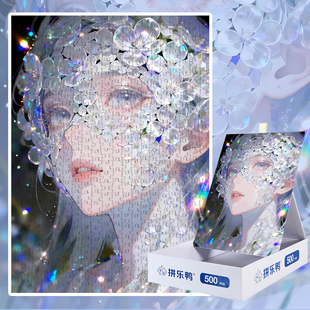 拼乐鸭琉璃花吻过的眼眸二次元动漫拼图500片高难度成人解压