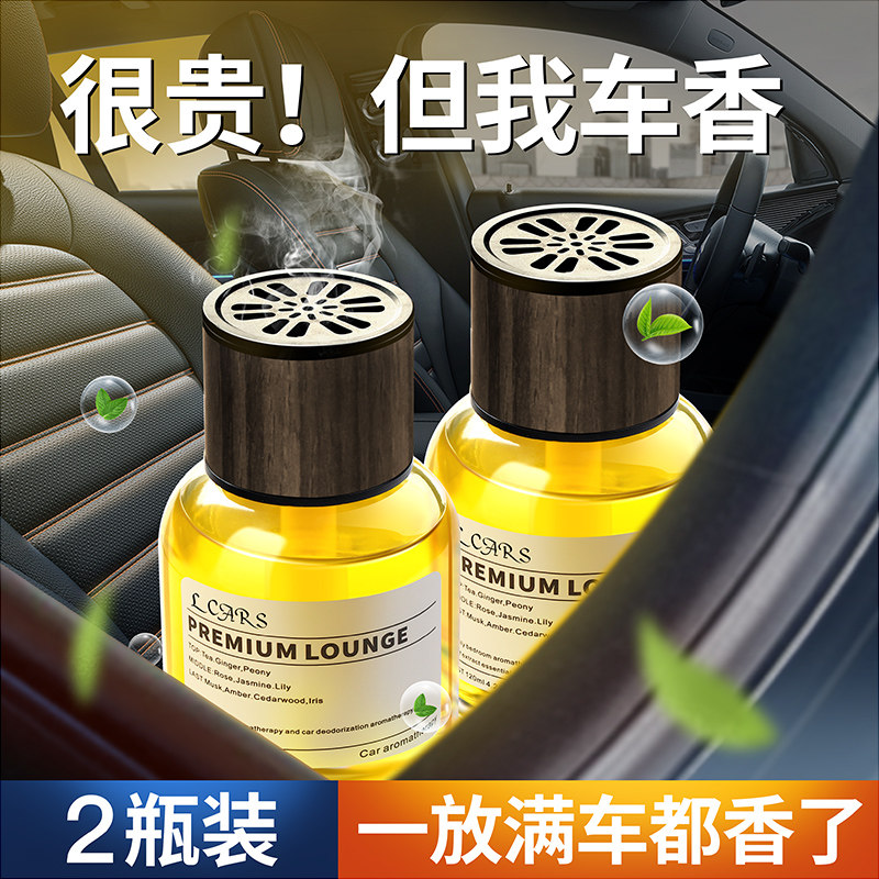 2瓶 车载香水汽车高级香薰车内香薰高档正品持久淡香男士专用网红