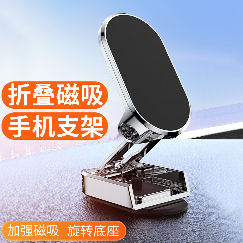 2022新款折叠磁吸车载手机支架旋转底座汽车用仪表台导航固定支撑