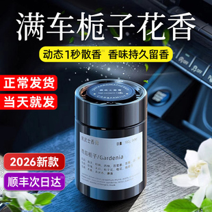 车载香薰2026新款栀子花汽车内用固体香膏香水摆件持久留香氛