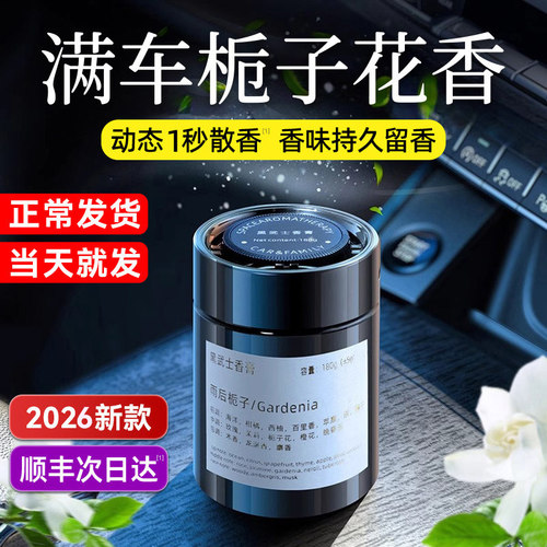 进口香薰2026新款雨后栀子花香