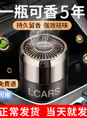 车载香薰男士专用汽车内用除异味正品香膏古龙香水高档型持久淡香