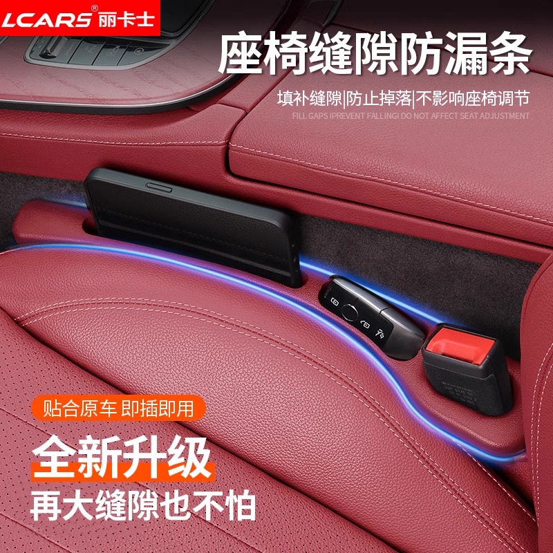 汽车座椅车载置物盒防漏缝隙塞条