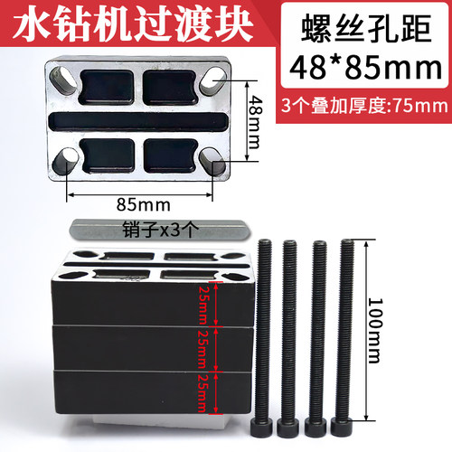 水钻机支架过渡块打大孔加宽铝块