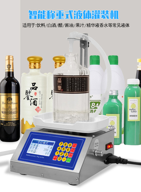 穿山乙CSY3200小型全自动称重定量灌装机 白酒醋消毒水液体罐装机