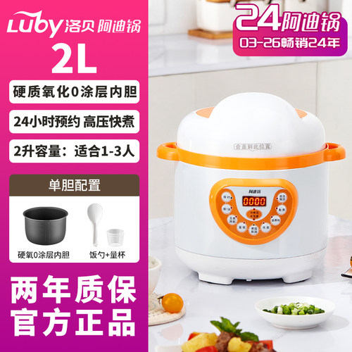 洛贝2L小型全自动阿迪锅电压力锅