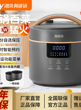洛贝阿迪锅4L家用新型智能电压力锅多功能0涂层电高压锅官方正品