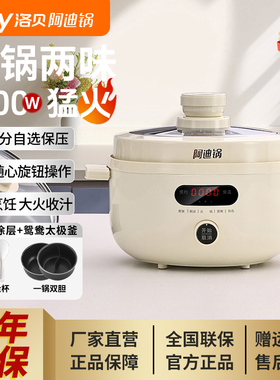 Luby/洛贝 LBA-4EPM05阿迪锅全自动电压力锅4L鸳鸯胆电火锅多功能