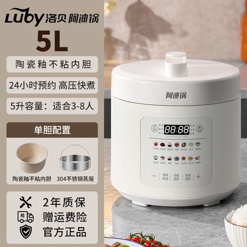 洛贝5L阿迪锅电压力锅多功能家用