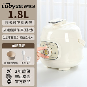 洛贝阿迪锅1.8L家用电压力锅小型