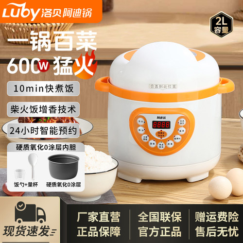 洛贝2L迷你全自动阿迪锅电压力锅