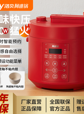 Luby/洛贝 LBA-2EPP06阿迪锅家用电压力锅新型智能电高压锅1-3人