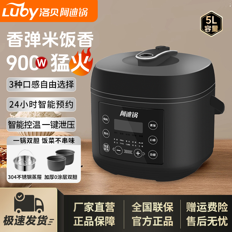 洛贝硬质氧化层5L双胆电压力锅