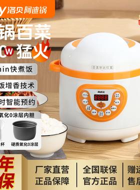 Luby/洛贝 LBA-2EPM03阿迪锅家用智能电压力锅0涂层胆高压煲1-3人